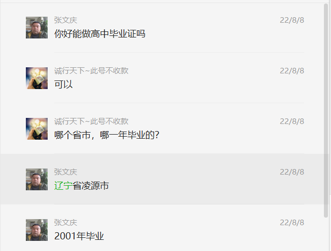 遼寧省<a href=https://www.wenpnet.com/cyzx/96.html target=_blank class=infotextkey>2001年高中畢業證</a>是什么樣子