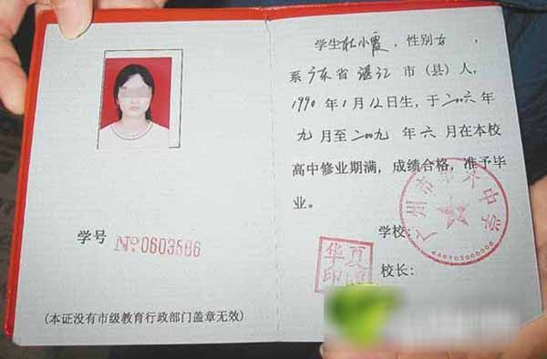  2000年廣東省高中畢業證圖片（高清）