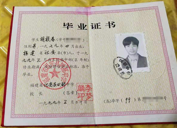 1997年高中畢業證書是什么樣子的