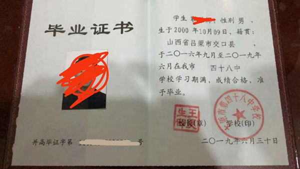 山西省長治市沁源縣高中畢業證啥樣