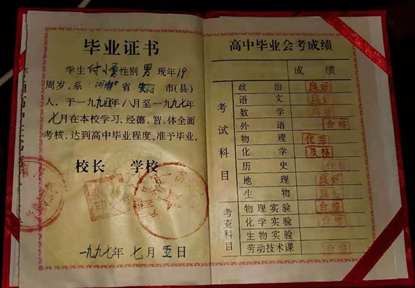 河南省1997年高中畢業(yè)證樣本