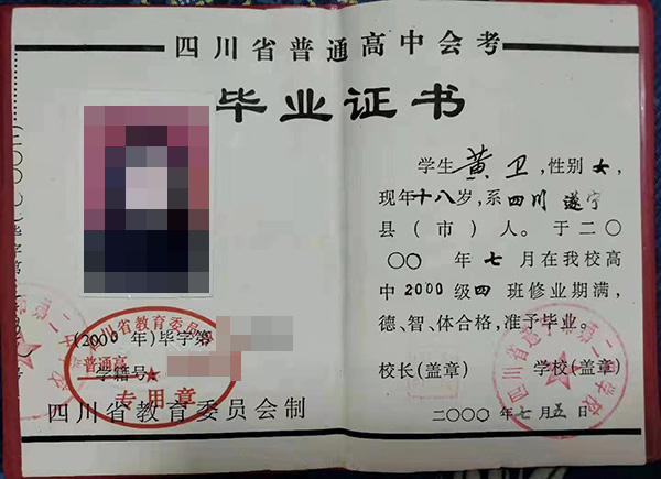1997年普通高中畢業(yè)證樣本(河南、貴州、云南、四川) 1997年普通高中畢業(yè)證樣本(河南、貴州、云南、四川)