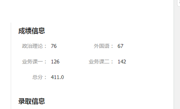 學(xué)信網(wǎng)查到的研究生統(tǒng)考成績(jī)