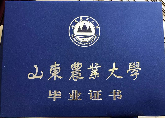 山東農業大學成人高考畢業證書封皮