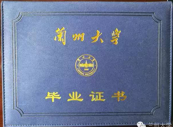 蘭州大學函授本科畢業證外殼