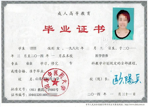 2014年山東中醫藥大學<a href=https://www.wenpnet.com/lz/lzyl/356.html target=_blank class=infotextkey>函授大專畢業證樣本</a>