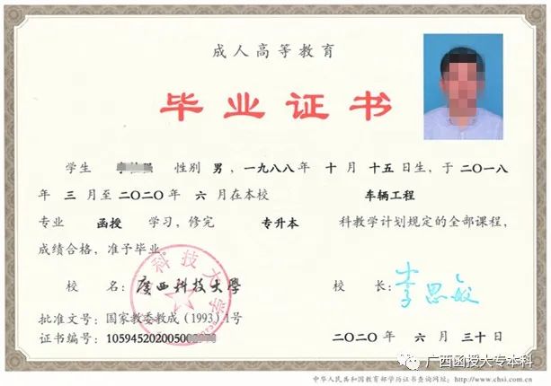 廣西科技大學(xué)2020級函授本科畢業(yè)證樣本