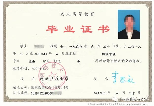 2020級廣西科技大學(xué)<a href=https://www.wenpnet.com/lz/lzyl/29.html target=_blank class=infotextkey>函授大專畢業(yè)證</a>樣本