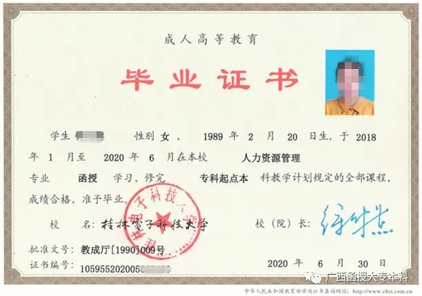 2020年桂林電子科技大學函授本科畢業證樣本