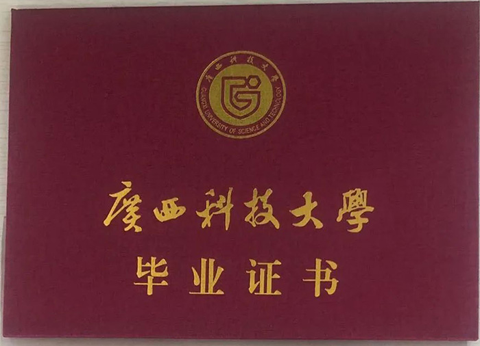 2020級廣西科技大學(xué)函授大專、本科畢業(yè)證樣本