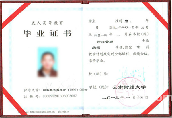 云南財經大學2013年<a href=https://www.wenpnet.com/lz/lzyl/356.html target=_blank class=infotextkey>函授大專畢業證樣本</a>
