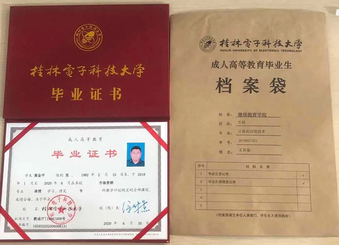 桂林電子科技大學函授畢業證外殼