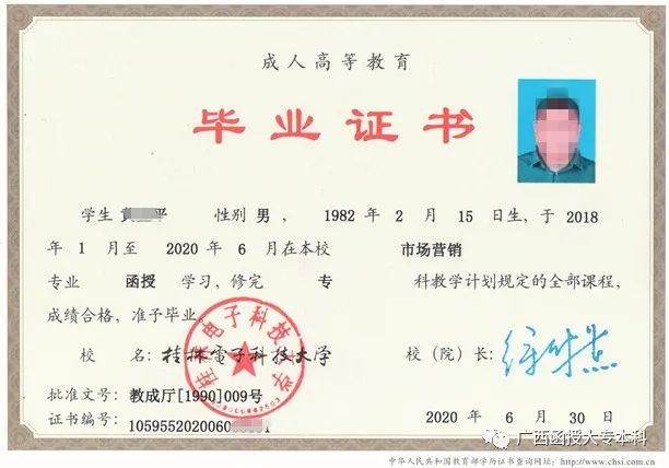 桂林電子科技大學(xué)2020年函授大專、本科畢業(yè)證樣本