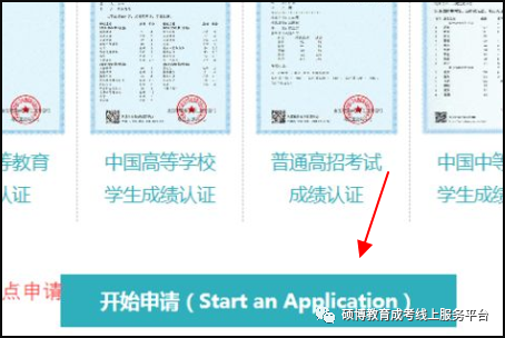 2000年以前畢業(yè)證認(rèn)證第3步
