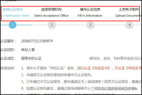 2000年以前畢業(yè)證認(rèn)證第5步