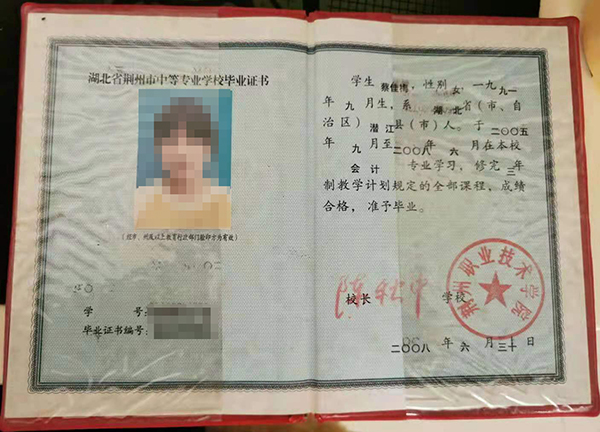 湖北武漢中專畢業證樣本（高清圖片）