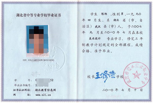 武漢市<a href=https://www.wenpnet.com/cyzd/672.html target=_blank class=infotextkey>2010年中專畢業證</a>樣本