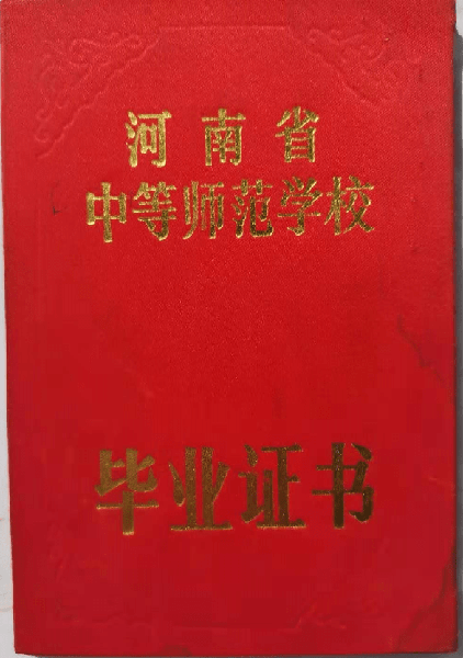 2000年中專畢業證封皮（湖北、四川、安徽）