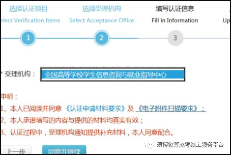 2000年以前畢業(yè)證認(rèn)證第7步