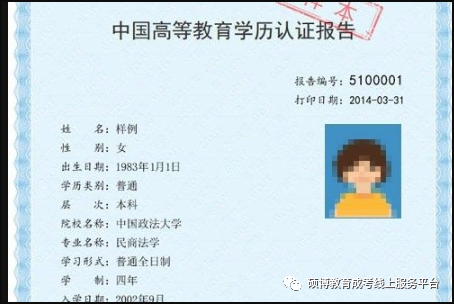 2000年以前畢業(yè)證認(rèn)證第10步