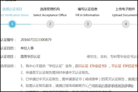 2000年以前畢業(yè)證認(rèn)證第4步