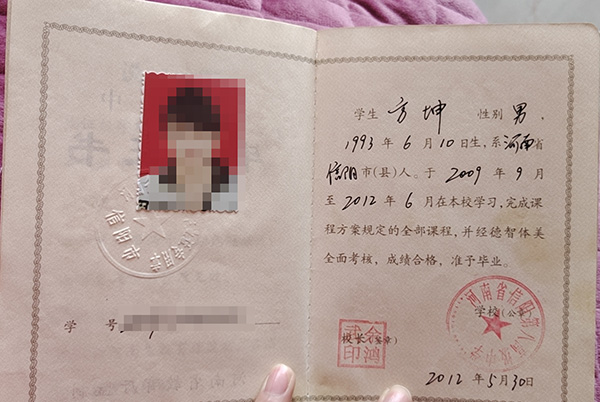 河南省2003年高中畢業(yè)證學(xué)號(hào)樣本