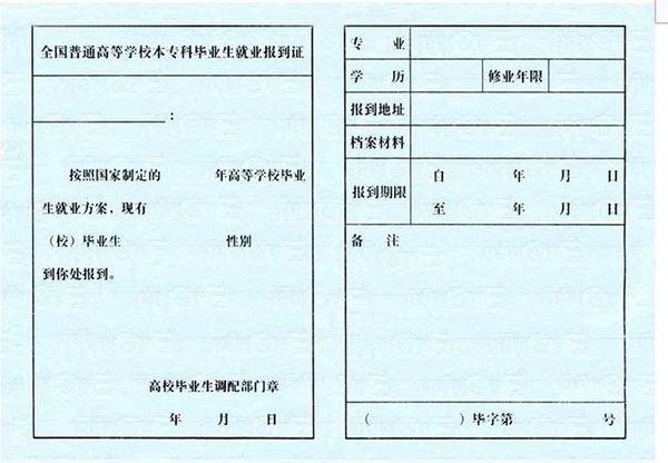中專的報到證什么樣子（中專報到證圖片）