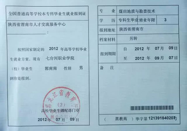 報(bào)到證格式和內(nèi)容