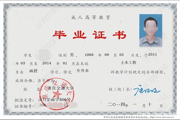 重慶函授大專畢業證樣本(高清圖)