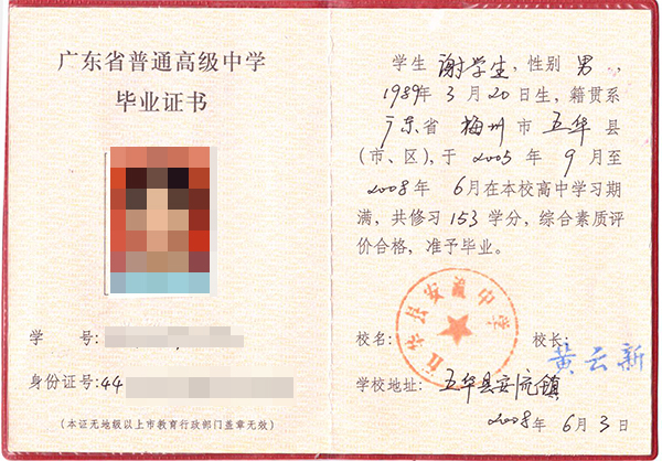 09年廣東省高中畢業證樣本（廣東省普通高級中學畢業證）