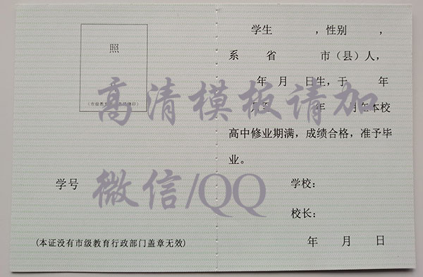 廣東省1996年高中畢業證樣本（高中畢業證書圖片）