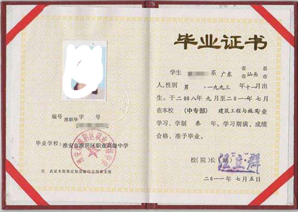 2001年中專畢業證怎么填寫（2001年中專畢業證填寫樣本）