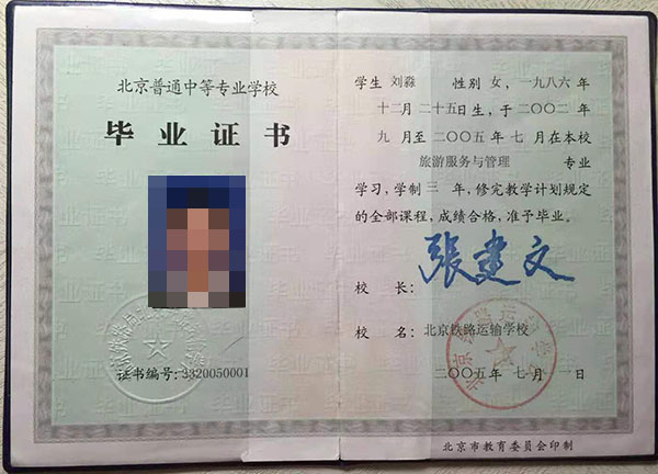 2018年中專(zhuān)畢業(yè)證模板(中專(zhuān)畢業(yè)證模板免費(fèi)下載)