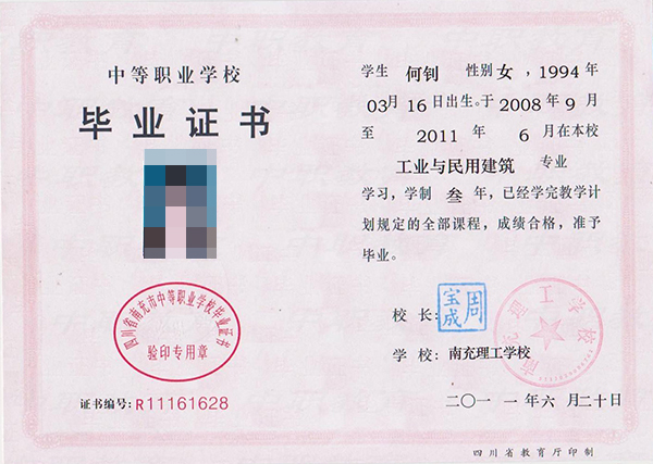 四川省南充2018年中專(zhuān)畢業(yè)證樣本（2018級(jí)普通中專(zhuān)畢業(yè)證發(fā)放通知）