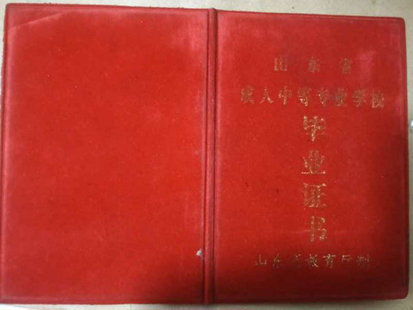 2001年中專畢業(yè)證版本（成人、職業(yè)、普通）