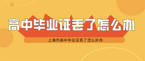 <a href=https://www.wenpnet.com/cyzx/1.html target=_blank class=infotextkey>高中<a href=https://www.wenpnet.com/lz/gzbyzdl/ target=_blank class=infotextkey>畢業證丟了怎么辦</a></a>