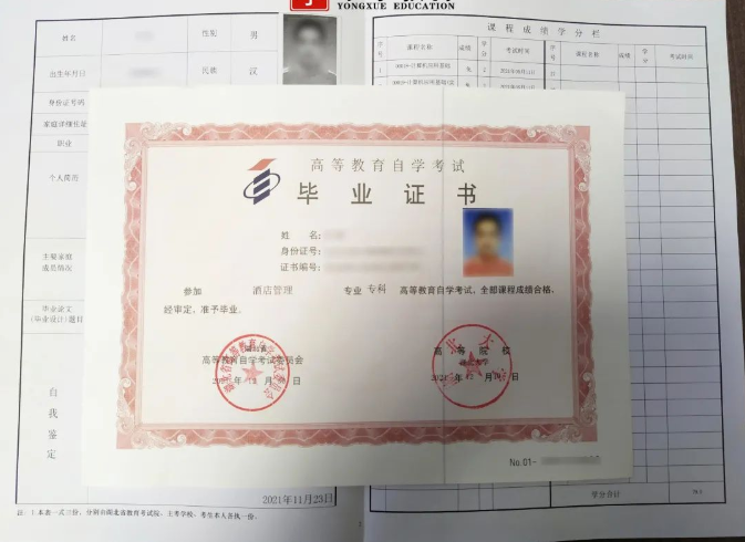 自考畢業(yè)證及畢業(yè)生登記表