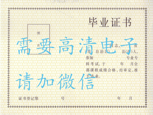 燕山大學2003年自考畢業證樣本