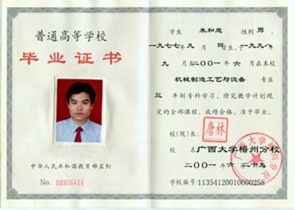 2003年燕山大學(xué)畢業(yè)證樣本（全日制、自考、函授）