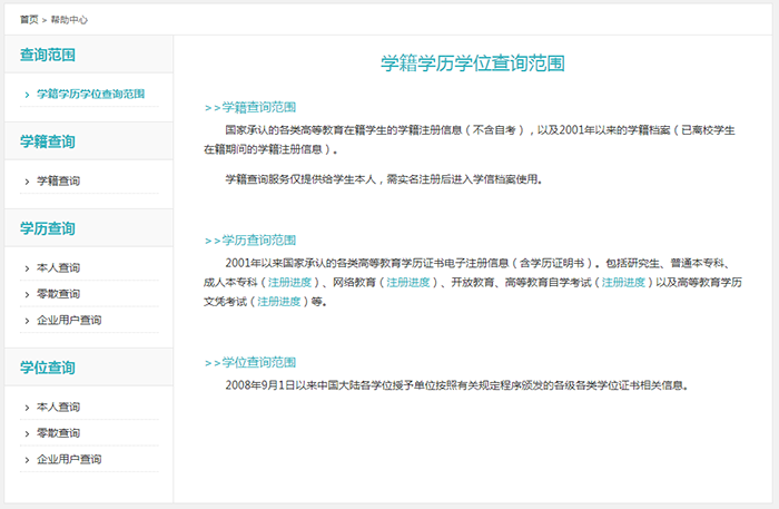 學信網(wǎng)學歷查詢范圍