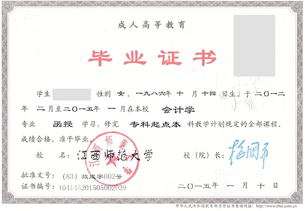 江西函授大專畢業(yè)證樣本(大專函授文憑有用嗎)