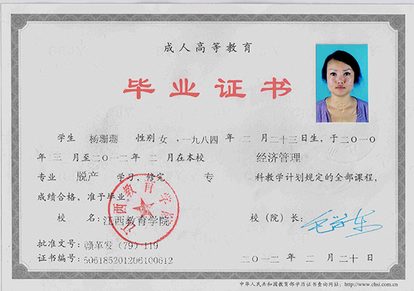 江西經(jīng)濟管理專修學(xué)院畢業(yè)證圖片（江西經(jīng)濟管理學(xué)院函授畢業(yè)證樣本）