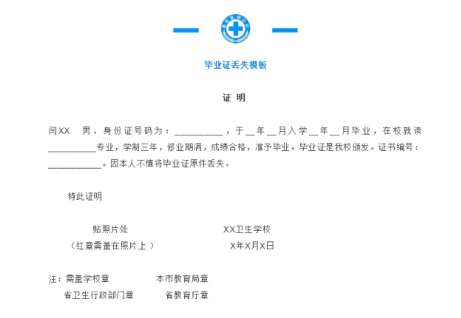 中央黨校函授學院關于丟失畢業證書補辦畢業證明書的規定