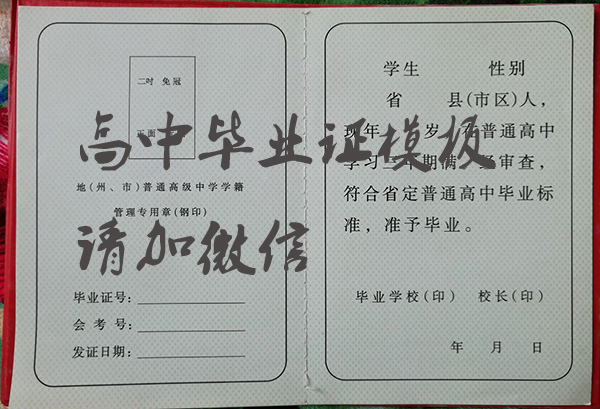 80年代甘肅省高中畢業(yè)證樣板