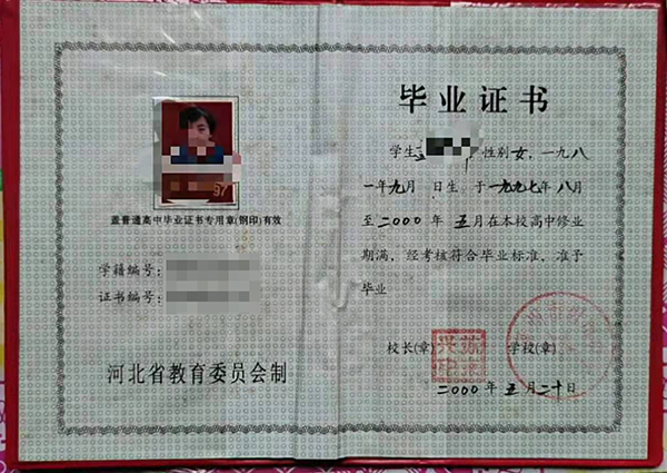 1993年高中畢業證是什么樣的（93年高中畢業證圖片）