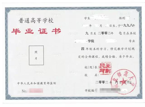 1999年本科畢業證樣本