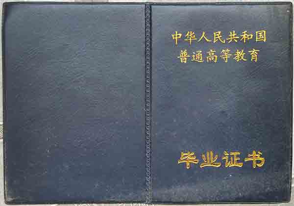 大專畢業證外殼