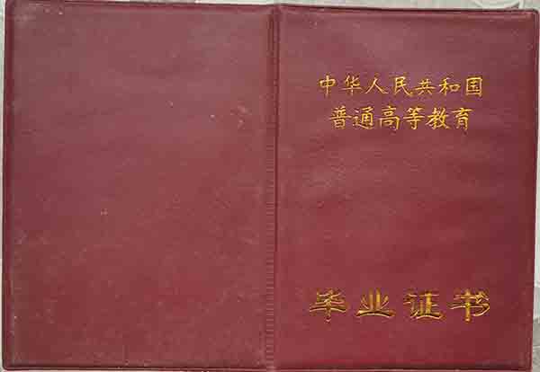 本科畢業證外殼