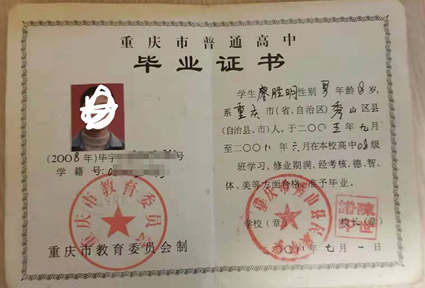 重慶高中畢業證編號幾位數（重慶高中畢業證編號在畢業證的哪個位置）