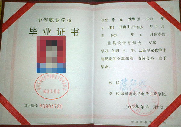 成都市<a href=https://www.wenpnet.com/cyzd/671.html target=_blank class=infotextkey>2009年中專畢業證</a>樣本